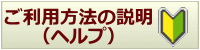 このサイトの使い方