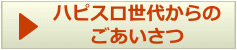 ごあいさつ